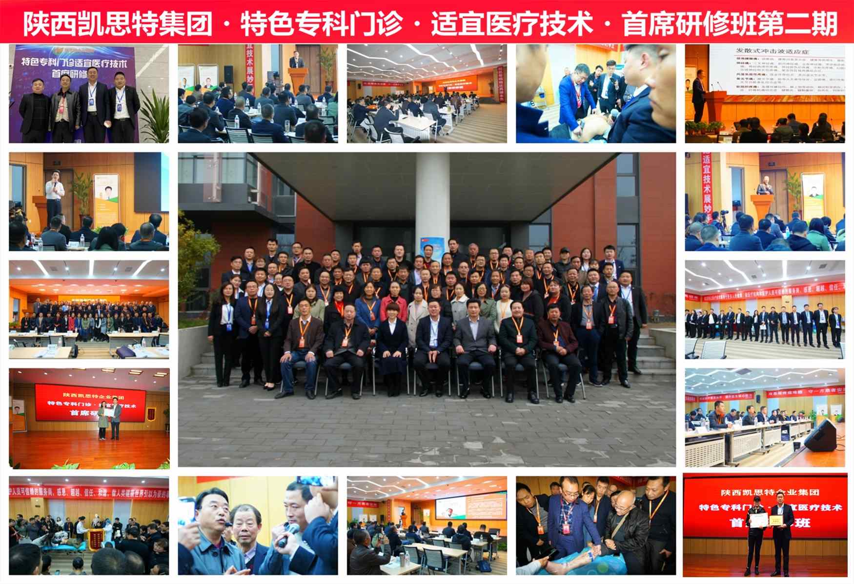凱思特?特色?？崎T診?適宜醫(yī)療技術(shù)?首席研修班(第二期)圓滿閉幕