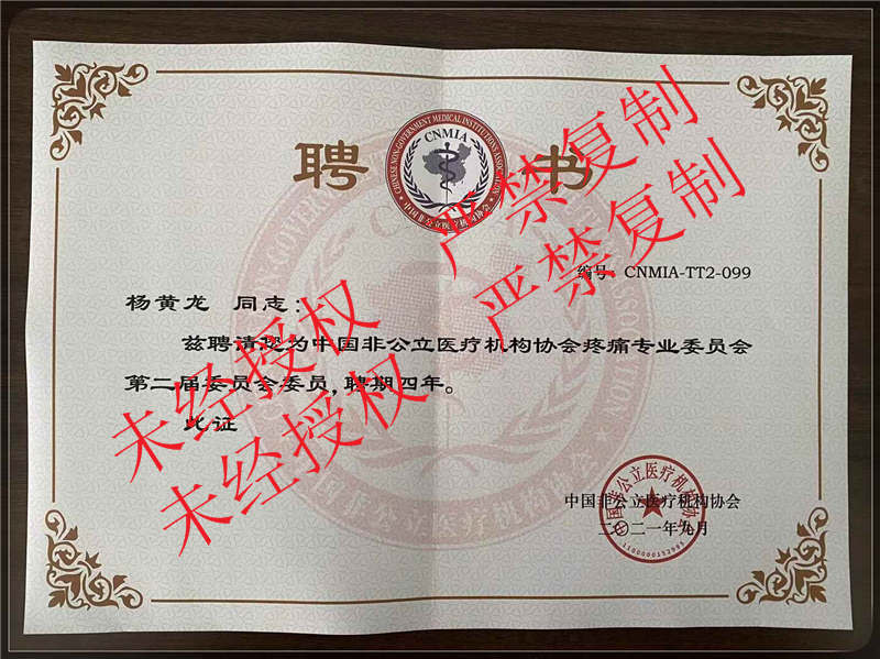 中國非公立醫(yī)療機(jī)構(gòu)常協(xié)會常務(wù)委員